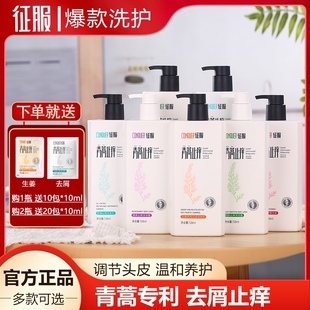 正品征服青蒿洗发水去屑除螨洗发水征服止痒控油洗发水生姜去屑