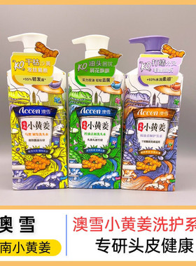 澳雪小黄姜洗发水去屑控油蓬松柔顺改善毛躁澳雪生姜洗发水