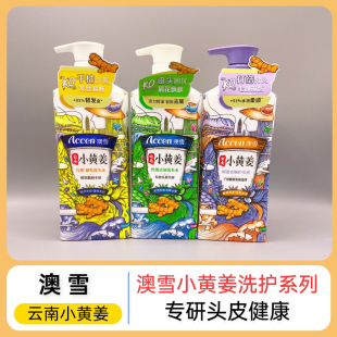 澳雪小黄姜洗发水去屑控油蓬松防脱柔顺改善毛躁澳雪生姜洗发水
