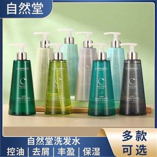自然堂洗发水敏感头皮洗发水舒缓控油止痒蓬松洗发露头皮护理套装
