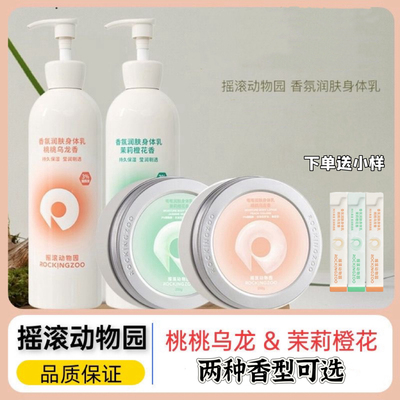 摇滚动物园身体乳滋润保湿嫩滑清爽不油腻持久留香桃桃乌龙大茶罐