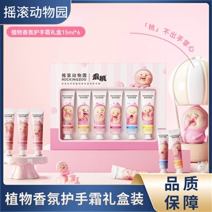 摇滚动物园护手霜屁桃联名款护手霜礼盒装保湿滋润6支香氛护手霜