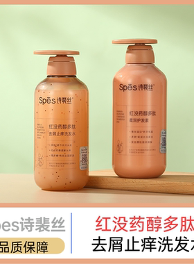 Spes/诗裴丝洗发水控油蓬松去屑