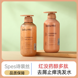 Spes/诗裴丝洗发水控油蓬松去屑