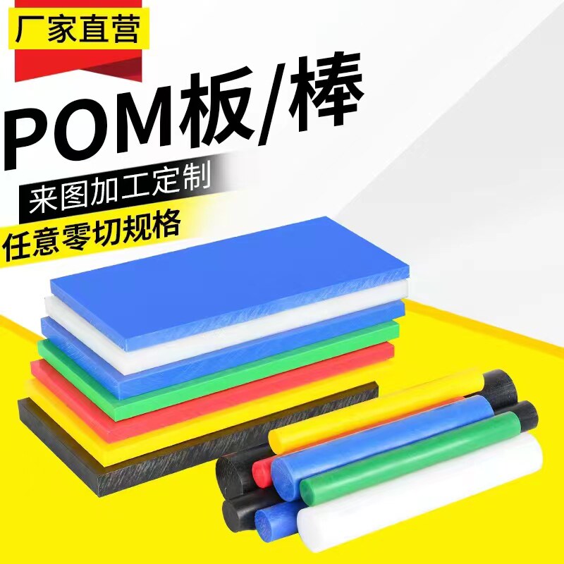 POM板塑料板聚甲醛板赛钢板加工