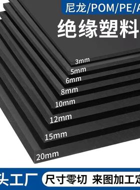 黑色塑料板环保PP板PE黑色板ABS板材POM板HDPE硬板尼龙板加工定制