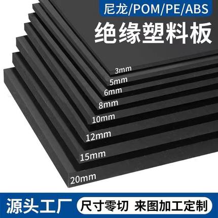 黑色塑料板环保PP板PE黑色板ABS板材POM板HDPE硬板尼龙板加工定制