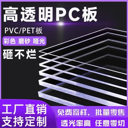 透明塑料板PVC硬板PC耐力板加工