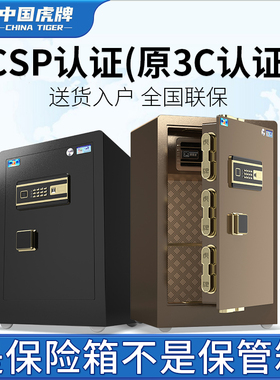 60/70cm3c国标认证CSP虎牌保险柜家用小型指纹机械密码锁保险箱家用全钢防盗家庭保险柜箱办公室防火入墙衣柜