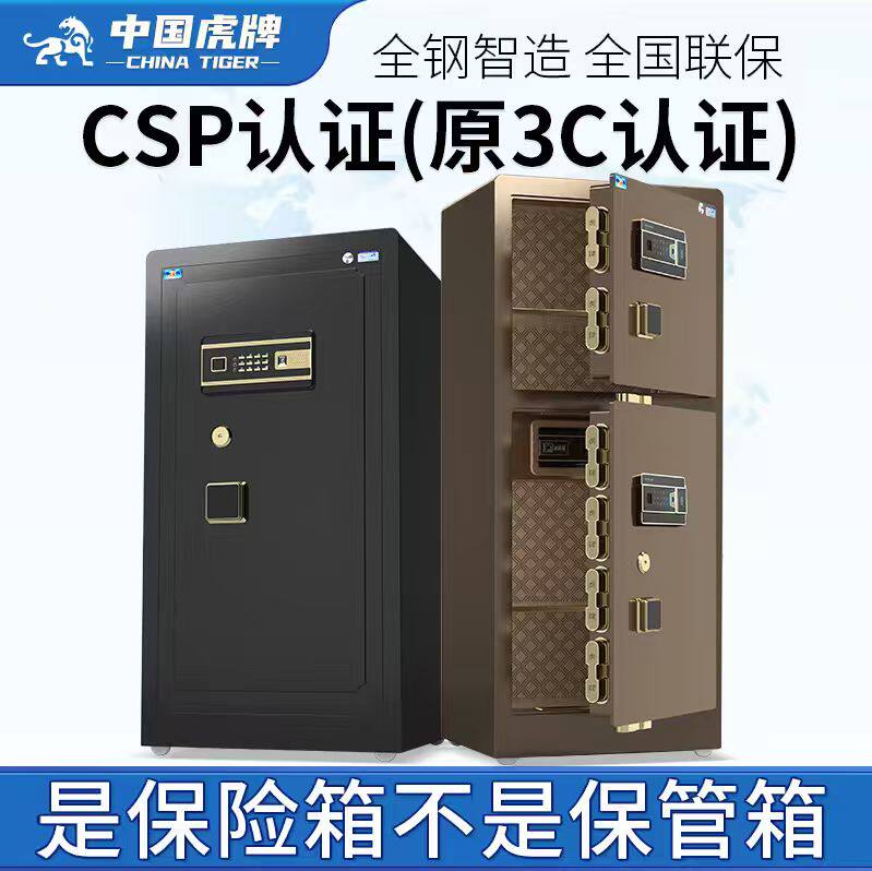 100/180cm3c国标认证CSP虎牌保险柜家用大型指纹机械密码锁保险箱家用全钢防盗家庭保险柜箱办公室入墙衣柜