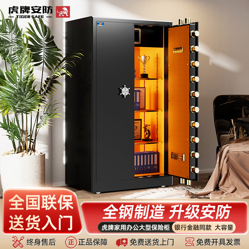 虎牌保险柜家用办公全钢防盗原3c国标认证csp指纹密码锁保险箱家庭保险柜箱可固定2025新款办公室放文件