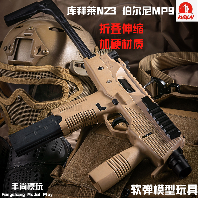 软弹玩具枪库拜莱N23S冲锋软弹突击连发合金男玩具模型MP7玩具枪