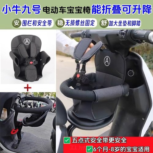 适用小牛九号极核电动车安全座椅