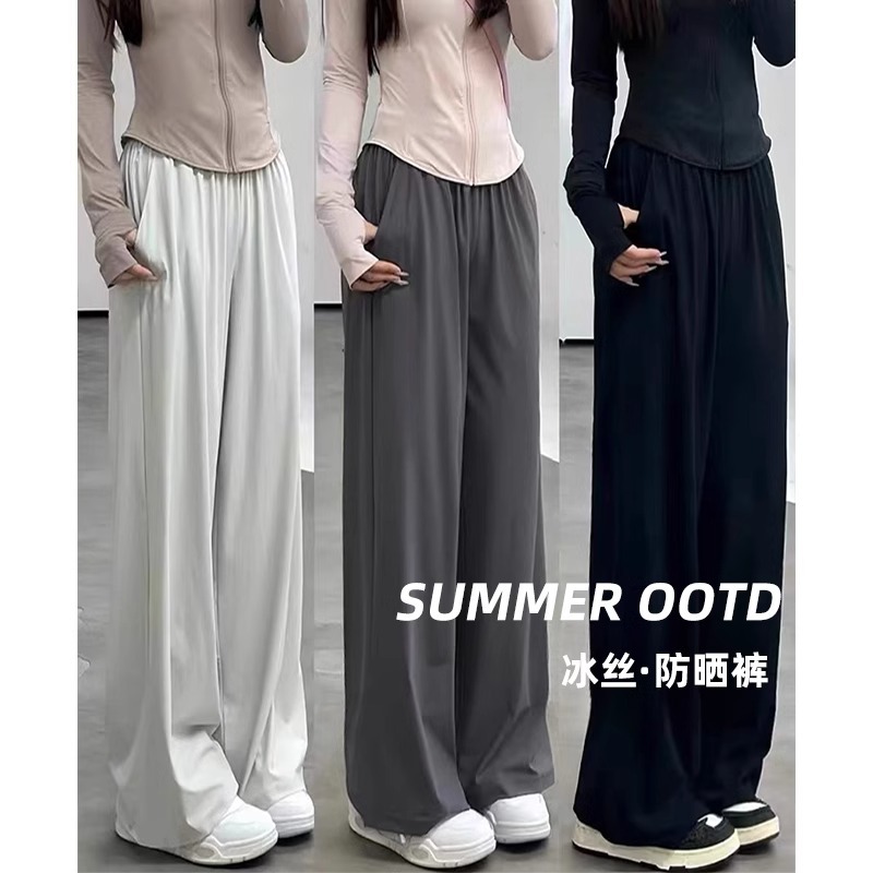 冰丝防晒裤女夏季薄款2025新款休闲宽松高腰垂感运动滑滑阔腿