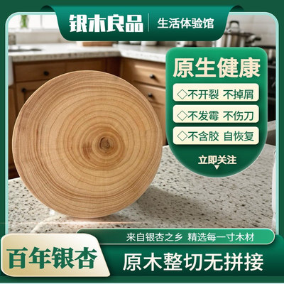 银杏木菜板防霉抗菌家用商用砧板实木整切整木无拼接厨房专用菜墩