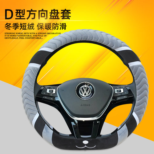 D型通用把套短绒可爱冬季