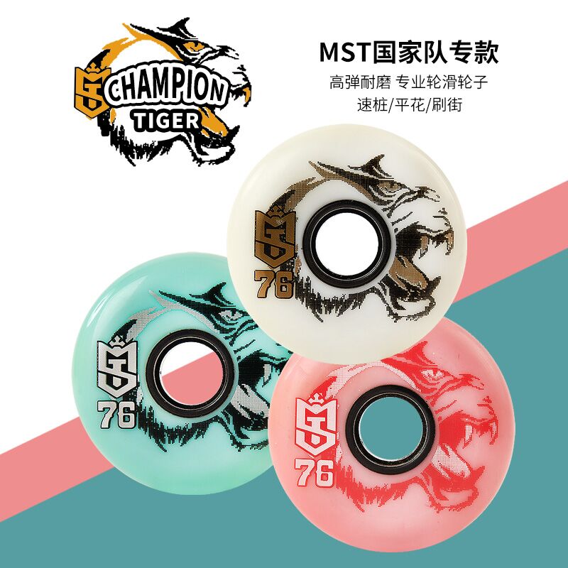 米高MST联名款轮滑鞋轮子