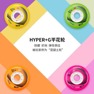米高MST联名款 G轮高弹耐磨直排轮轮子平花轮84A刷街FSK HYPER