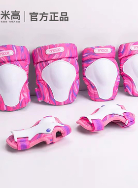 米高儿童护具轮滑滑板车溜冰平衡车自行车加厚护膝护肘护手KP1