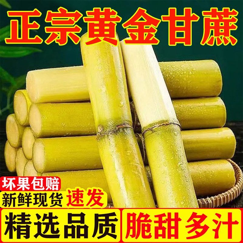 【彩箱】云南黄金甘蔗新鲜应季水果批发比东北甜杆更甜松软爆汁