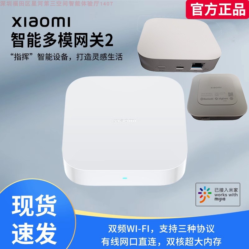 小米智能多模网关2 家居远程控制5G多功能wifi蓝牙ZigBee人体存在 电子/电工 智能家居套装 原图主图