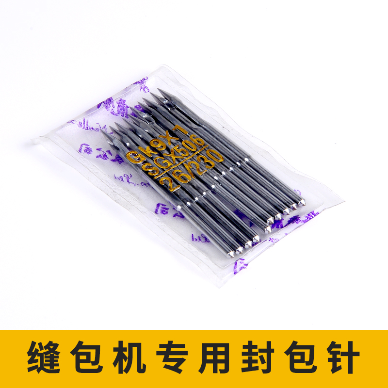 封包机针 手提式封口机针 工程打包机专用针快递封袋机缝包机针