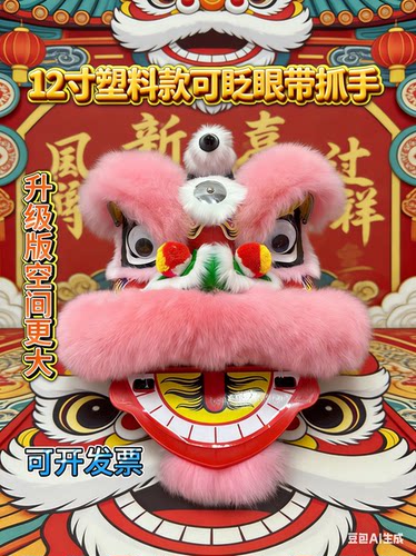 儿童舞狮可眨眼12寸佛装10寸鹤装塑料款醒狮学生活动摆件狮子头