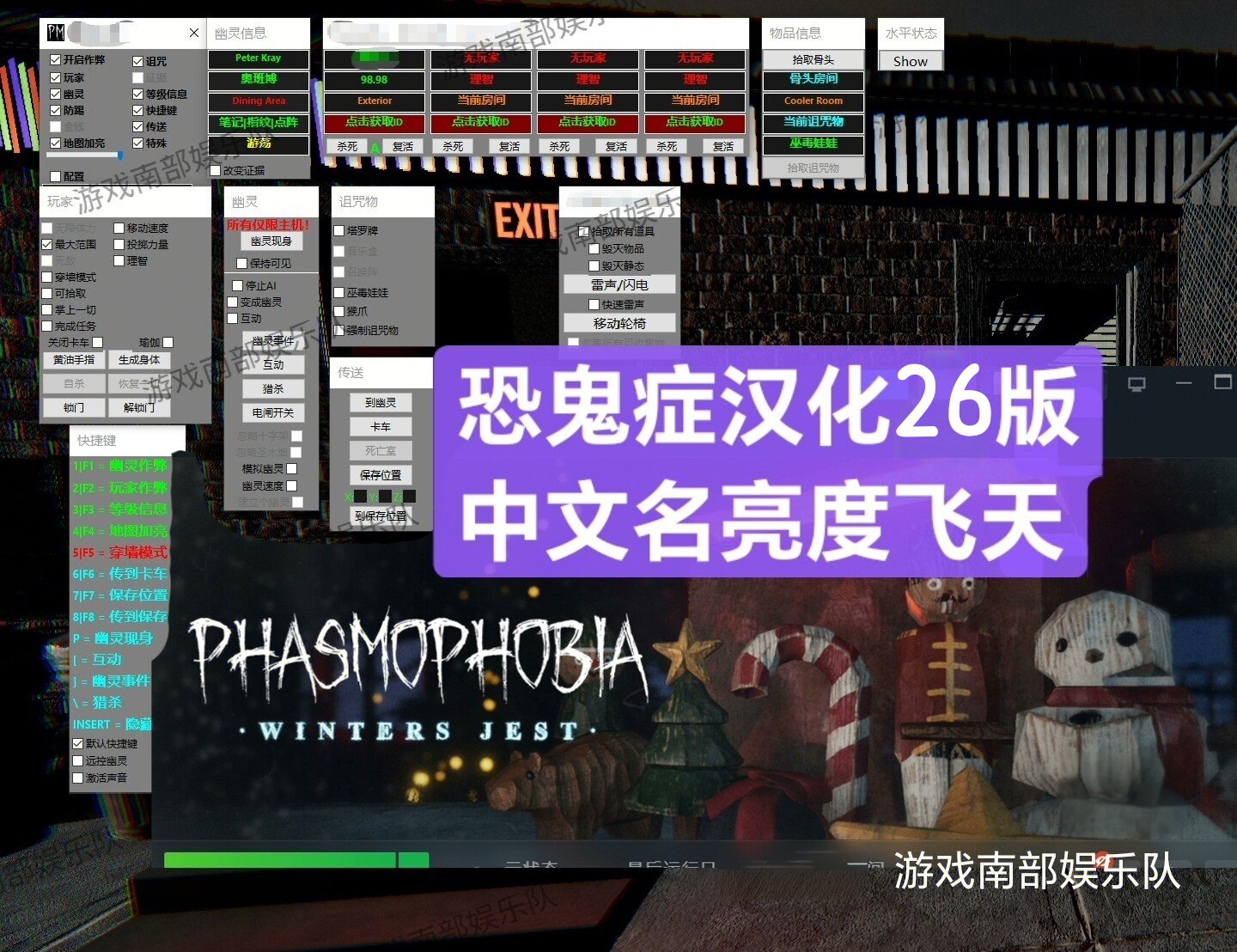 恐鬼症修改器新版多功能恐鬼症辅助工具恐鬼证科技兼容当前版本用