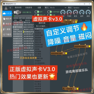 电脑虚拟声卡效果包3.0一键安装含教程作者持续更新调试电脑声卡