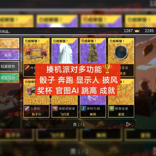 揍机派对辅助步数控制筛子连跳插件披风奖杯修改器全成就显人位置