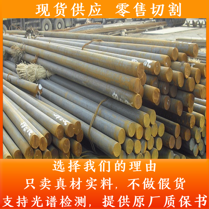 40cr圆钢棒材9crsi钢材材料sum41圆棒棒料x2crnimocun25-6-3元钢