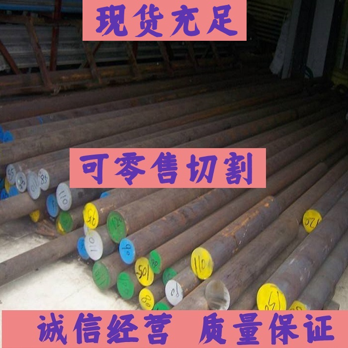PCrNiM0A圆棒20Gr4钢材9GrSi材料42洛钼棒料1Gr12W1MoV元园四十铬