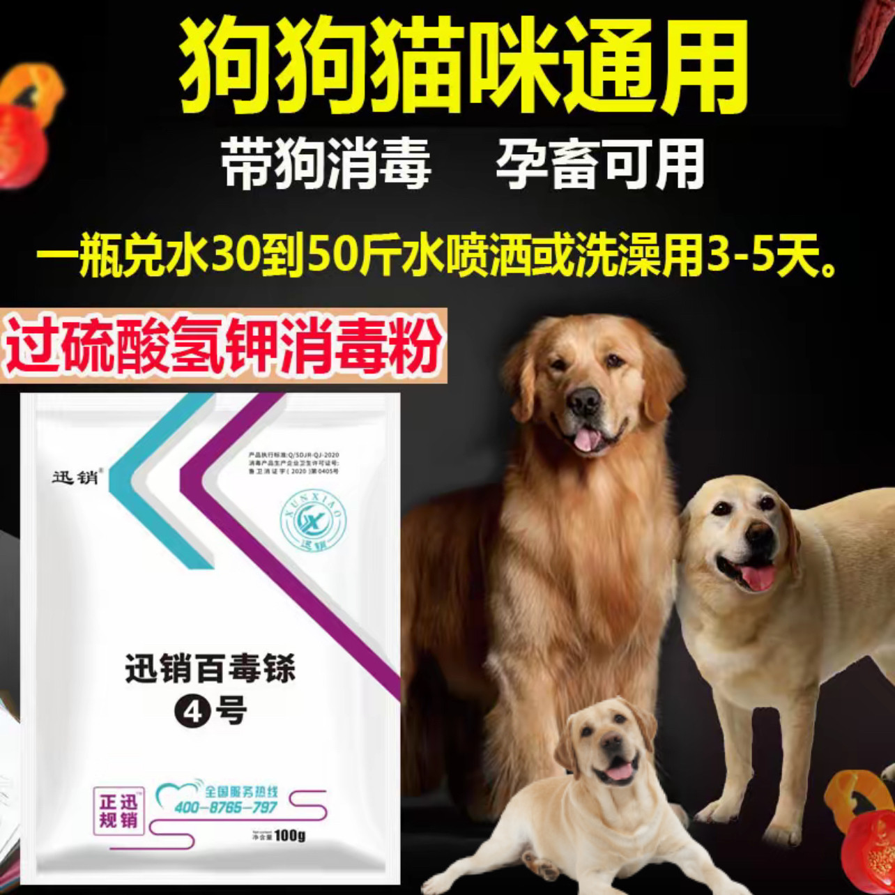 迅销过硫酸氢钾消毒剂兽用复合物粉狗场鸡猪消毒粉养殖场可用