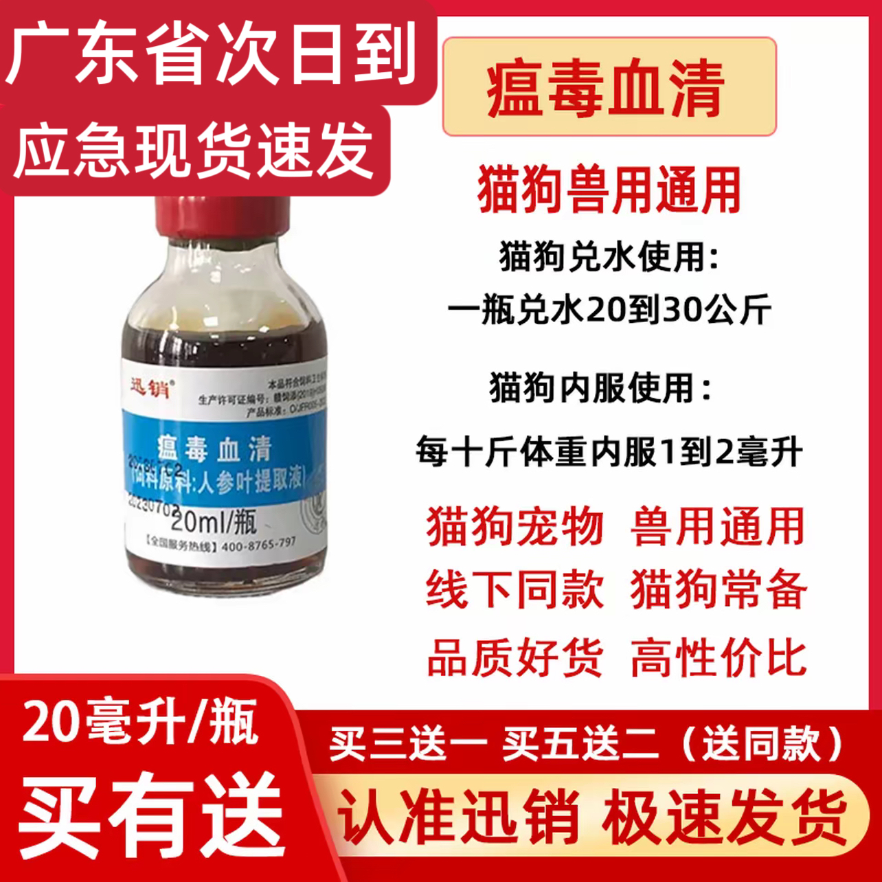 兽用瘟毒血清宠物流感犬温热猫细小抗病毒兽用鸡鸭马牛羊猪兔猫狗
