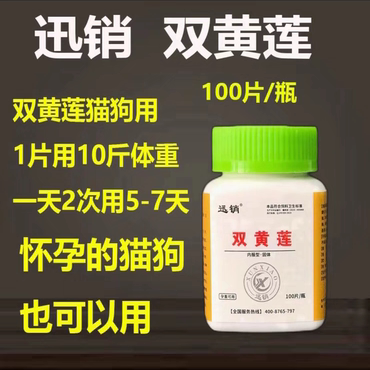 迅销双黄莲片狗狗兽用猪牛羊鸡鸭鹅犬莲猫用饲料原料