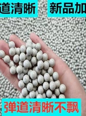 加重磁力泥丸弹弓钢球弹珠子弹8毫米9mm10mm11mm白色安全泥丸专用