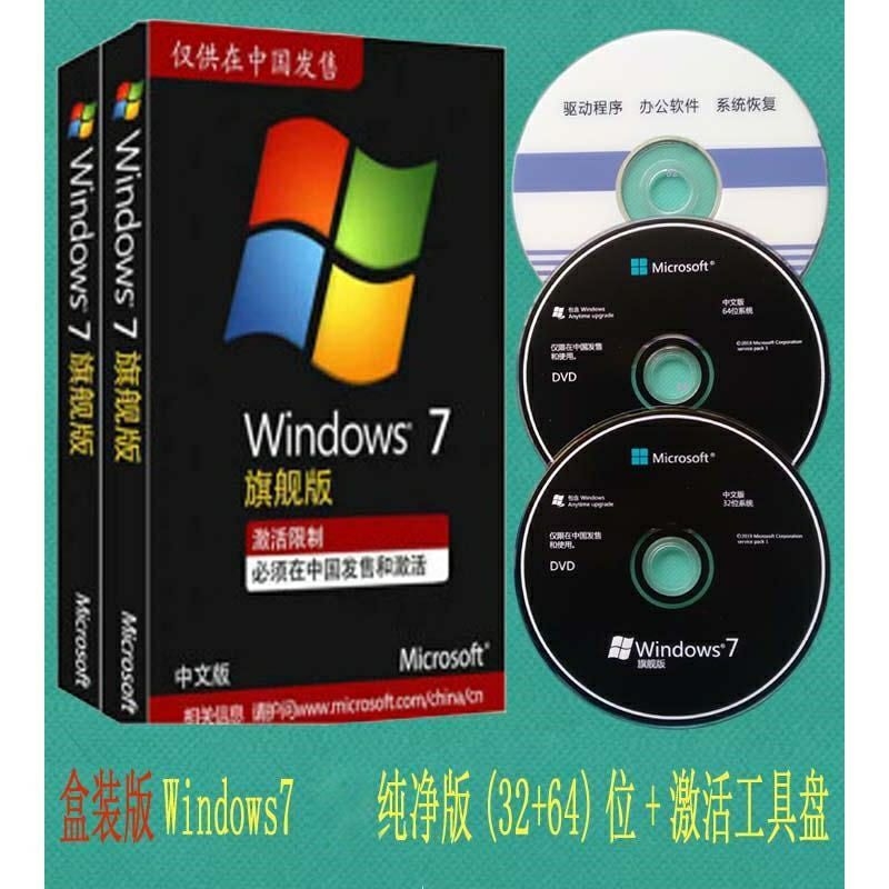 电脑重装光盘Win7系统碟一键装机Win10专业版纯净xpw7旗舰安装u盘-封面