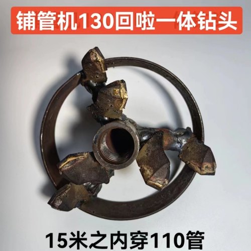 铺管机回拉一体钻头，地下穿越，自来水打孔，排水管安装。