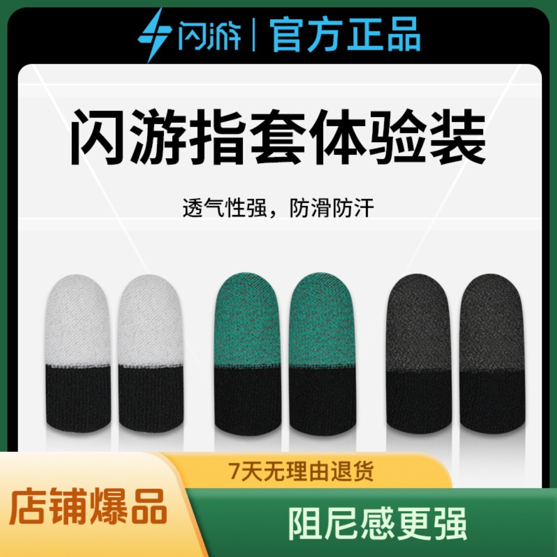 闪游不求人同款电竞游戏指套吃鸡神套防汗不断触v车队bt车队专用