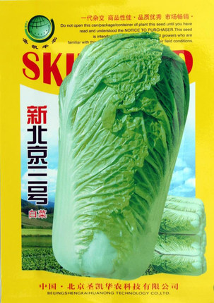 新北京三号大白菜种子 抗病耐储存青菜蔬菜籽 易种生长快 春秋播