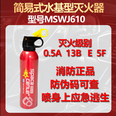 便携式水基型其他水基型灭火器