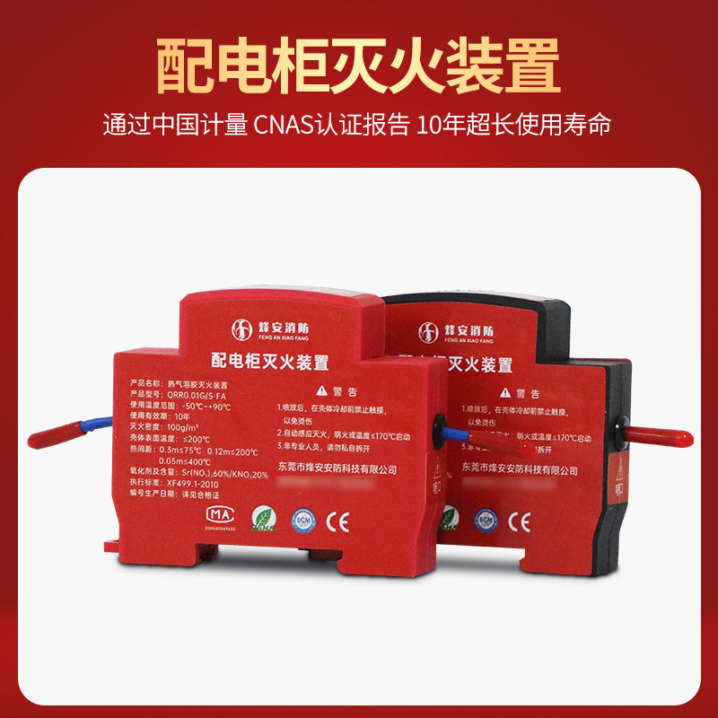 烽安消防卡扣导轨式气溶胶灭火贴