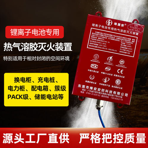 烽晟安消防锂电池脉冲式灭火装置