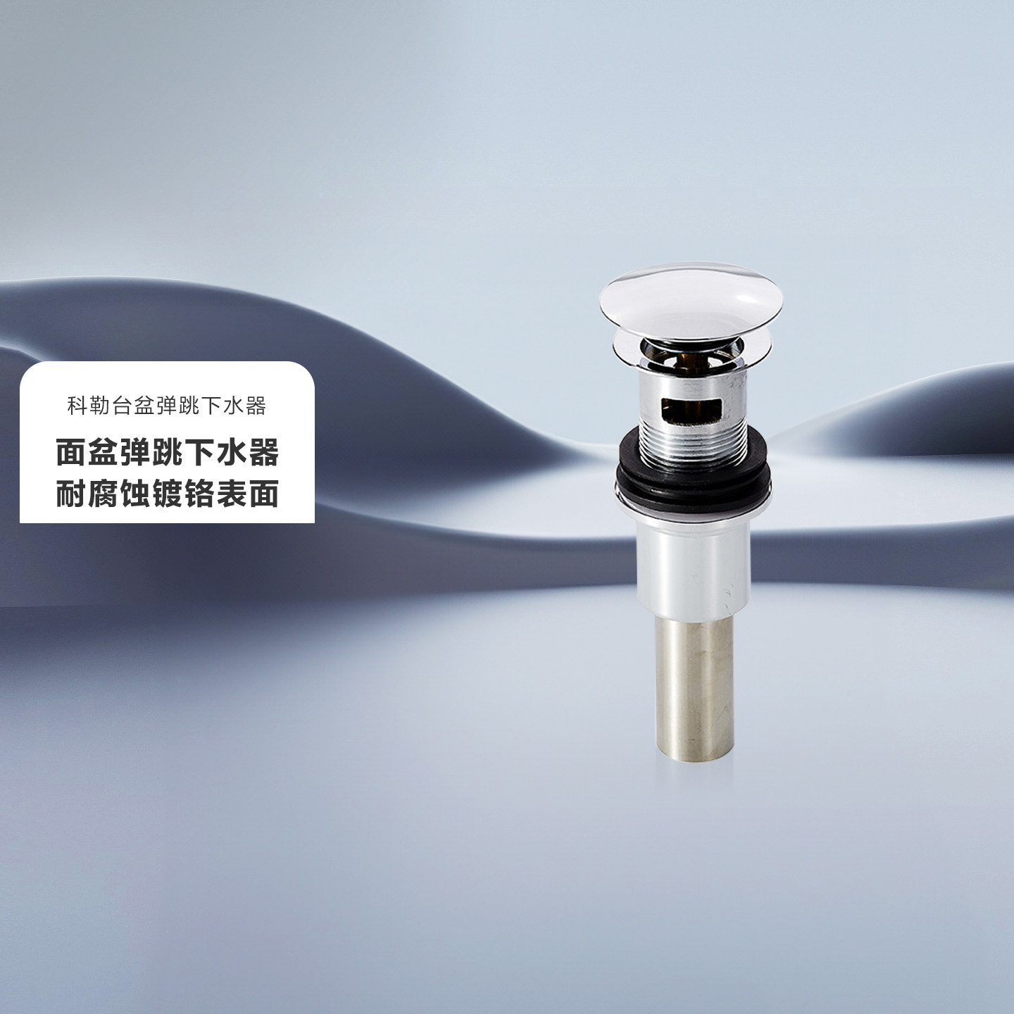 科勒台盆嵌入式弹跳下水器配件下水过滤网塞头网篮弹跳盖R7119T