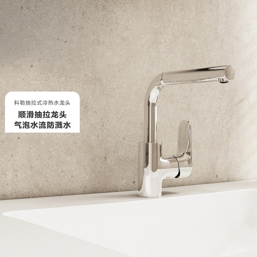科勒抽拉式可旋转台盆冷热水龙头