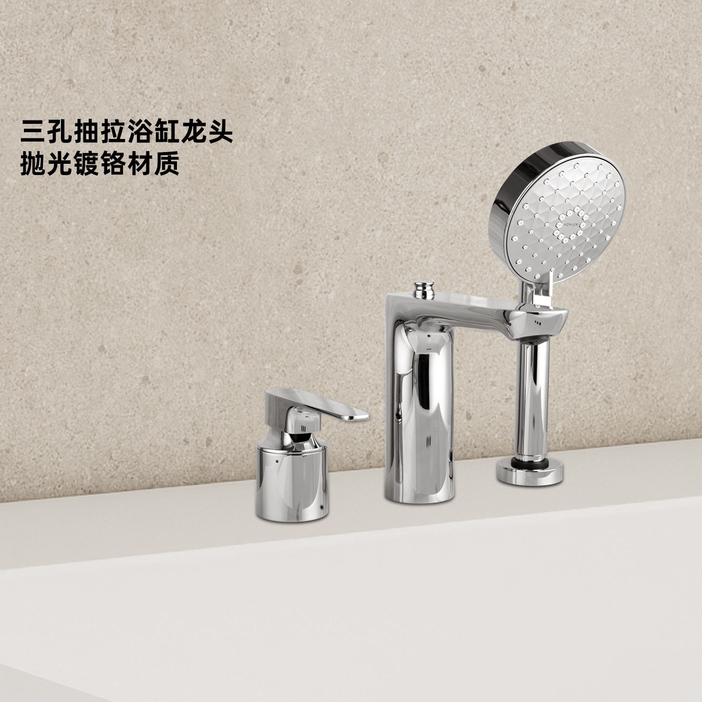 科勒浴缸三孔抽拉全铜淋浴龙头