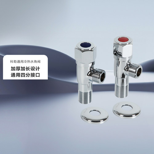 科勒加厚精铜4分冷热三角阀