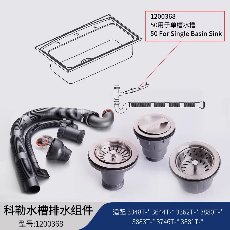 科勒原装水槽排水管配件厨盆单槽排污管配50mm下水器1200368