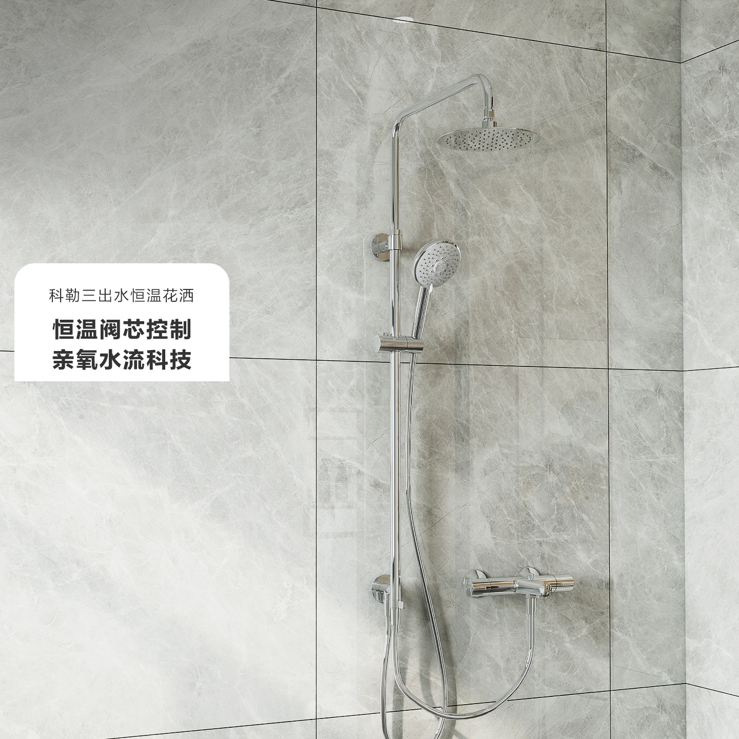 科勒恒温可升降三出水淋浴花洒方形圆形顶喷花洒套装26470/21088T