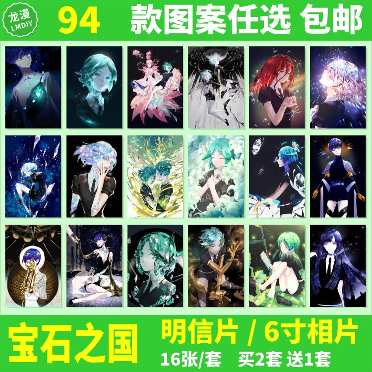 宝石之国动漫卡片明信片海报相片